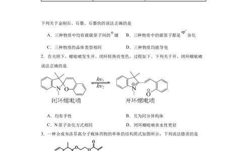 专项训练杂化轨道类型的判断（原卷版）_05高考化学_新高考复习资料_2024年新高考资料_一轮复习资料_2024届高三化学一轮复习&mdash;专项训练
