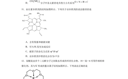 专项训练杂化轨道类型的判断（原卷版）_05高考化学_新高考复习资料_2024年新高考资料_一轮复习资料_2024届高三化学一轮复习&mdash;专项训练