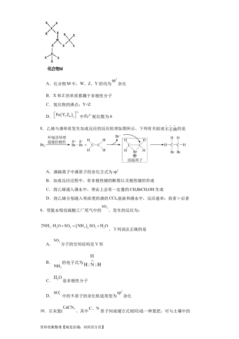 专项训练杂化轨道类型的判断（原卷版）_05高考化学_新高考复习资料_2024年新高考资料_一轮复习资料_2024届高三化学一轮复习&mdash;专项训练