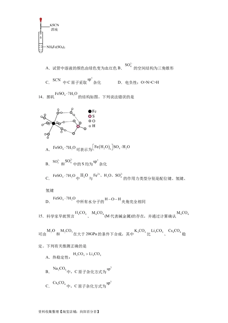 专项训练杂化轨道类型的判断（原卷版）_05高考化学_新高考复习资料_2024年新高考资料_一轮复习资料_2024届高三化学一轮复习&mdash;专项训练