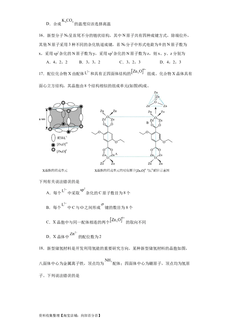 专项训练杂化轨道类型的判断（原卷版）_05高考化学_新高考复习资料_2024年新高考资料_一轮复习资料_2024届高三化学一轮复习&mdash;专项训练