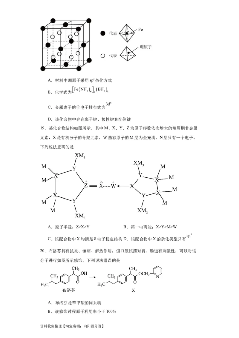 专项训练杂化轨道类型的判断（原卷版）_05高考化学_新高考复习资料_2024年新高考资料_一轮复习资料_2024届高三化学一轮复习&mdash;专项训练