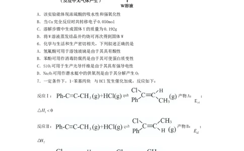 专练01十四道选择题+主观流程题-备战2024年高考化学考前手感保温训练（新高考卷）（原卷版）_05高考化学_2024年新高考资料_5.2024三轮冲刺