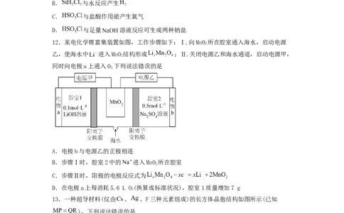 专练01十四道选择题+主观流程题-备战2024年高考化学考前手感保温训练（新高考卷）（原卷版）_05高考化学_2024年新高考资料_5.2024三轮冲刺