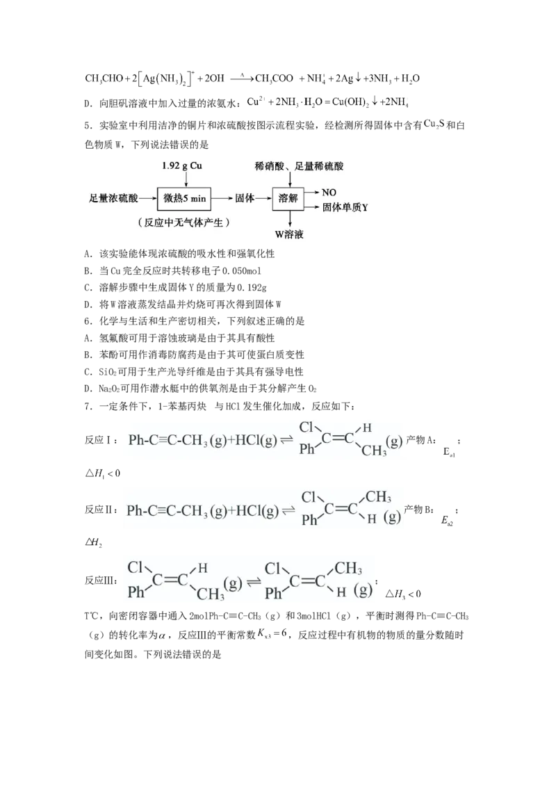 专练01十四道选择题+主观流程题-备战2024年高考化学考前手感保温训练（新高考卷）（原卷版）_05高考化学_2024年新高考资料_5.2024三轮冲刺