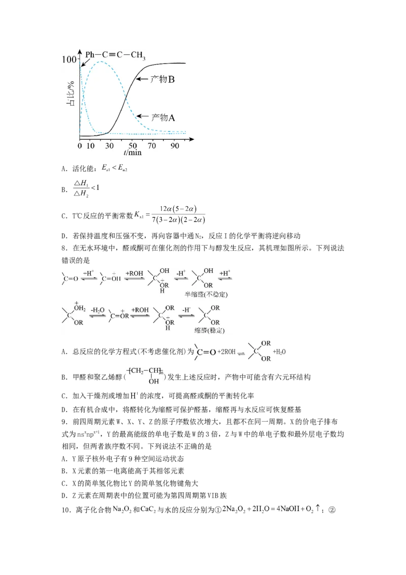专练01十四道选择题+主观流程题-备战2024年高考化学考前手感保温训练（新高考卷）（原卷版）_05高考化学_2024年新高考资料_5.2024三轮冲刺