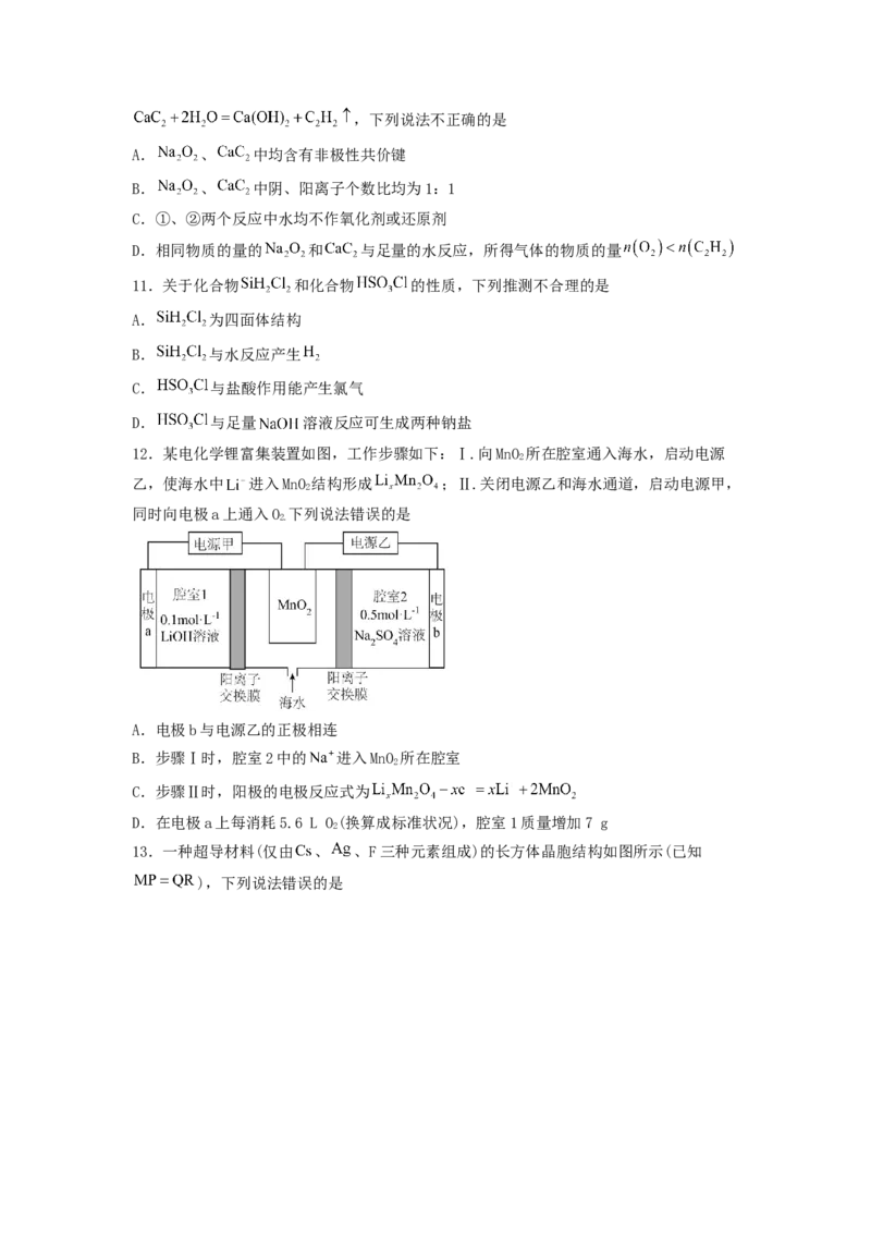专练01十四道选择题+主观流程题-备战2024年高考化学考前手感保温训练（新高考卷）（原卷版）_05高考化学_2024年新高考资料_5.2024三轮冲刺