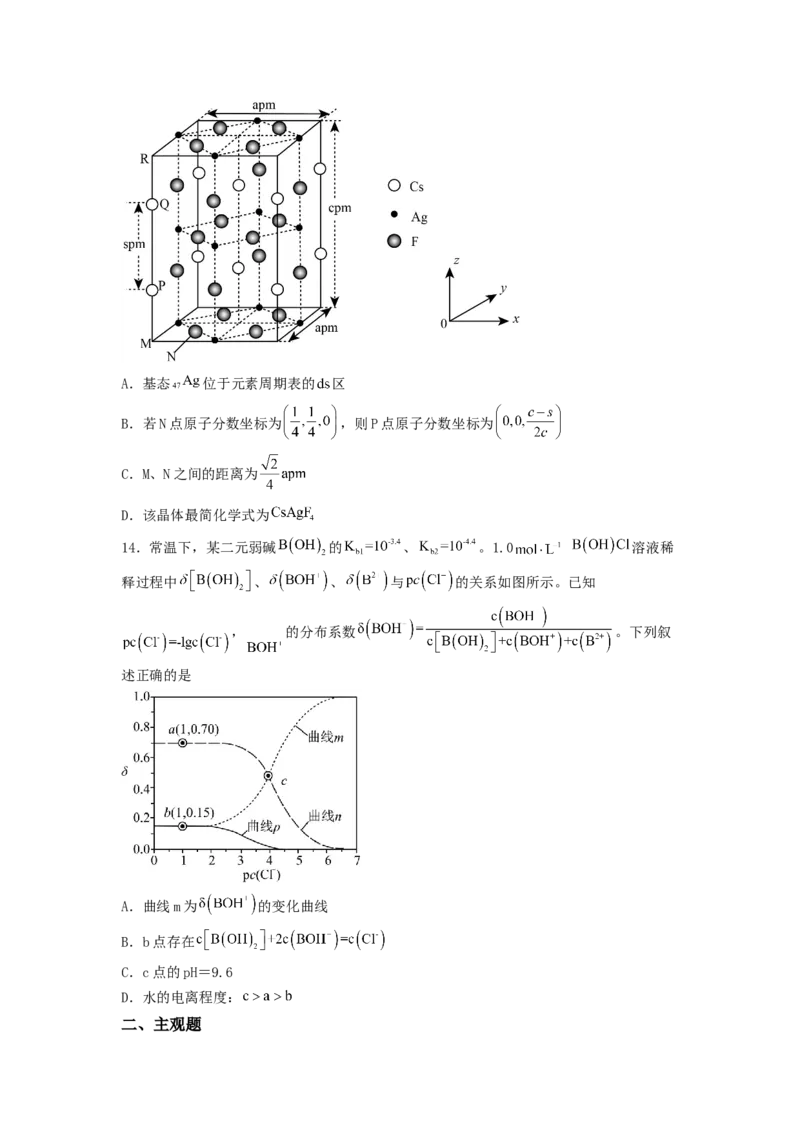 专练01十四道选择题+主观流程题-备战2024年高考化学考前手感保温训练（新高考卷）（原卷版）_05高考化学_2024年新高考资料_5.2024三轮冲刺