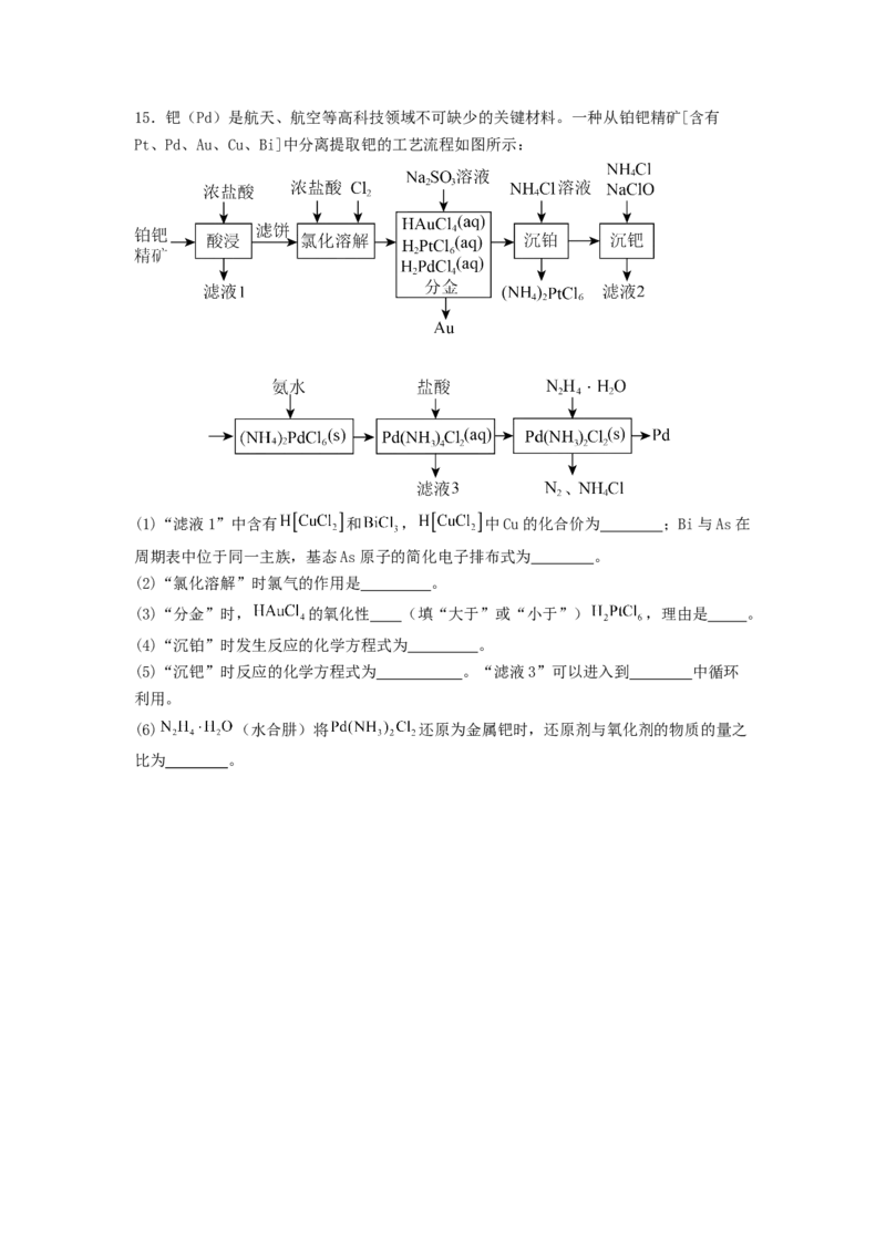 专练01十四道选择题+主观流程题-备战2024年高考化学考前手感保温训练（新高考卷）（原卷版）_05高考化学_2024年新高考资料_5.2024三轮冲刺