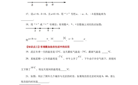 专题1.17有理数的加法（基础篇）（专项练习）-2022-2023学年七年级数学上册基础知识专项讲练（人教版）_初中数学人教版_7上-初中数学人教版_7上-初中数学人教版（旧版）赠送_07专项讲练