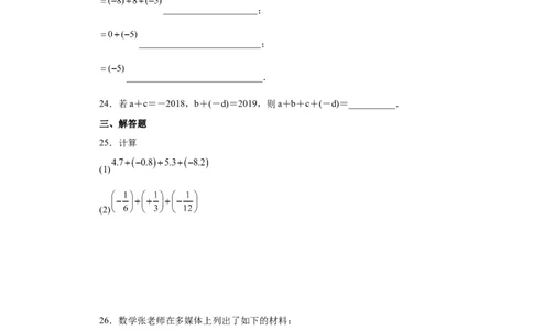 专题1.17有理数的加法（基础篇）（专项练习）-2022-2023学年七年级数学上册基础知识专项讲练（人教版）_初中数学人教版_7上-初中数学人教版_7上-初中数学人教版（旧版）赠送_07专项讲练