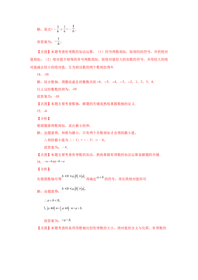 专题1.17有理数的加法（基础篇）（专项练习）-2022-2023学年七年级数学上册基础知识专项讲练（人教版）_初中数学人教版_7上-初中数学人教版_7上-初中数学人教版（旧版）赠送_07专项讲练