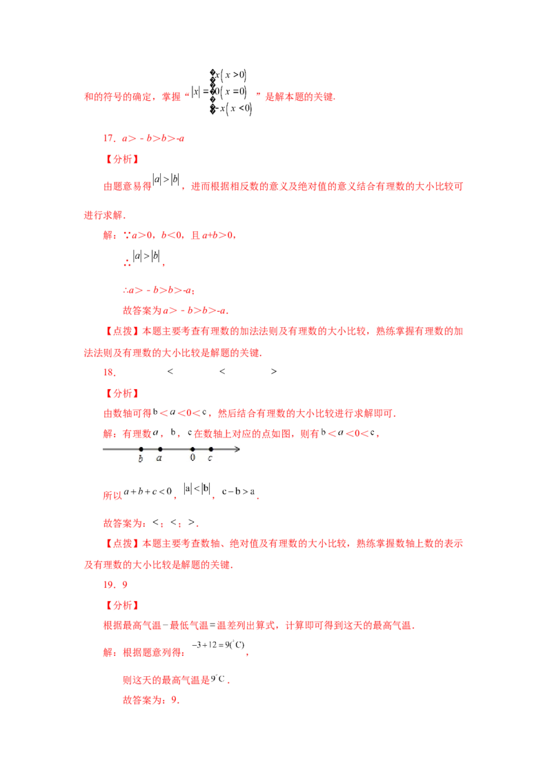 专题1.17有理数的加法（基础篇）（专项练习）-2022-2023学年七年级数学上册基础知识专项讲练（人教版）_初中数学人教版_7上-初中数学人教版_7上-初中数学人教版（旧版）赠送_07专项讲练