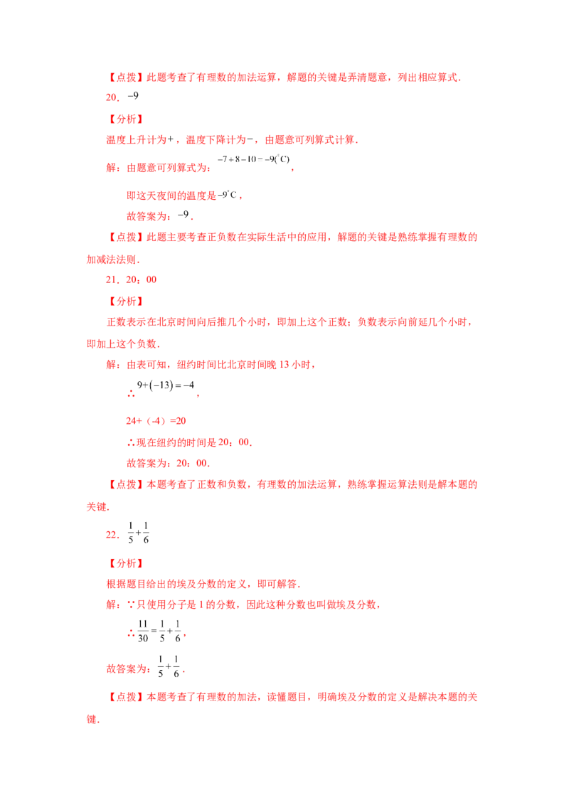 专题1.17有理数的加法（基础篇）（专项练习）-2022-2023学年七年级数学上册基础知识专项讲练（人教版）_初中数学人教版_7上-初中数学人教版_7上-初中数学人教版（旧版）赠送_07专项讲练