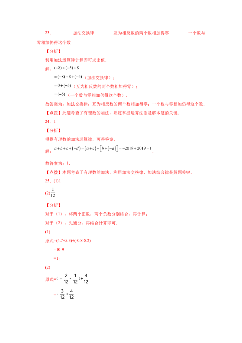 专题1.17有理数的加法（基础篇）（专项练习）-2022-2023学年七年级数学上册基础知识专项讲练（人教版）_初中数学人教版_7上-初中数学人教版_7上-初中数学人教版（旧版）赠送_07专项讲练