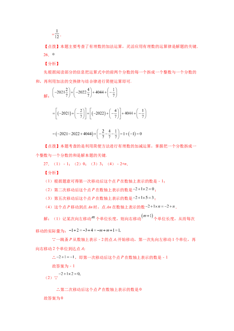 专题1.17有理数的加法（基础篇）（专项练习）-2022-2023学年七年级数学上册基础知识专项讲练（人教版）_初中数学人教版_7上-初中数学人教版_7上-初中数学人教版（旧版）赠送_07专项讲练