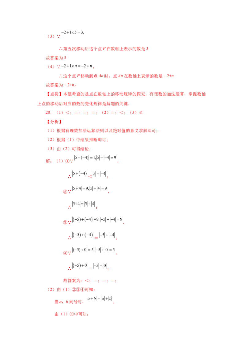专题1.17有理数的加法（基础篇）（专项练习）-2022-2023学年七年级数学上册基础知识专项讲练（人教版）_初中数学人教版_7上-初中数学人教版_7上-初中数学人教版（旧版）赠送_07专项讲练