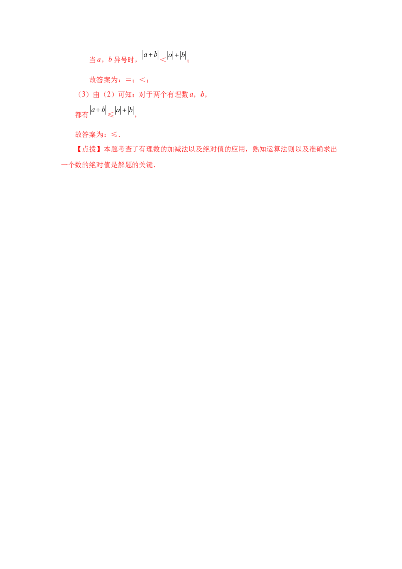 专题1.17有理数的加法（基础篇）（专项练习）-2022-2023学年七年级数学上册基础知识专项讲练（人教版）_初中数学人教版_7上-初中数学人教版_7上-初中数学人教版（旧版）赠送_07专项讲练
