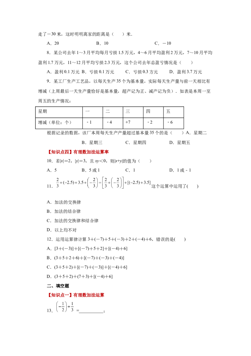 专题1.17有理数的加法（基础篇）（专项练习）-2022-2023学年七年级数学上册基础知识专项讲练（人教版）_初中数学人教版_7上-初中数学人教版_7上-初中数学人教版（旧版）赠送_07专项讲练