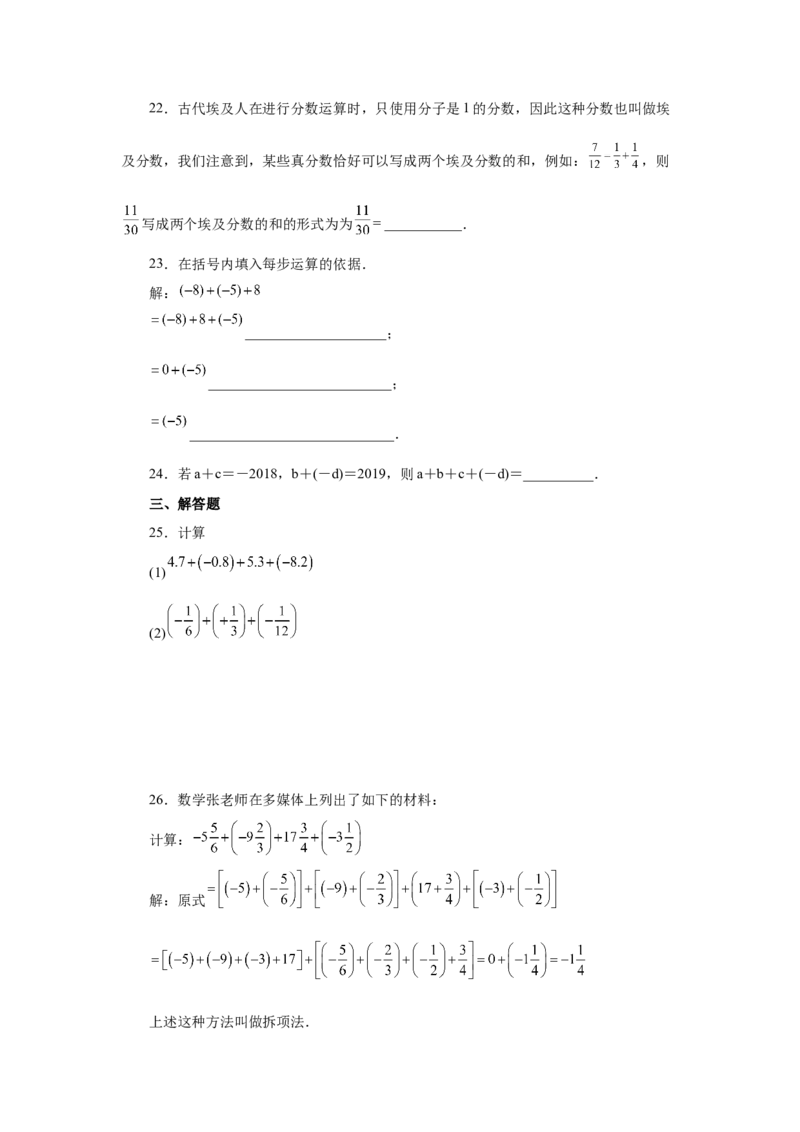 专题1.17有理数的加法（基础篇）（专项练习）-2022-2023学年七年级数学上册基础知识专项讲练（人教版）_初中数学人教版_7上-初中数学人教版_7上-初中数学人教版（旧版）赠送_07专项讲练