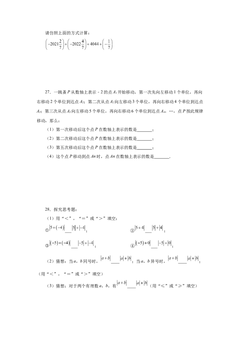 专题1.17有理数的加法（基础篇）（专项练习）-2022-2023学年七年级数学上册基础知识专项讲练（人教版）_初中数学人教版_7上-初中数学人教版_7上-初中数学人教版（旧版）赠送_07专项讲练