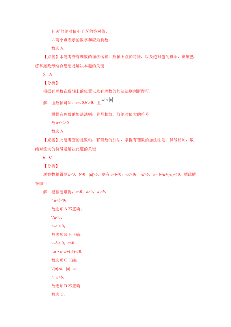 专题1.17有理数的加法（基础篇）（专项练习）-2022-2023学年七年级数学上册基础知识专项讲练（人教版）_初中数学人教版_7上-初中数学人教版_7上-初中数学人教版（旧版）赠送_07专项讲练