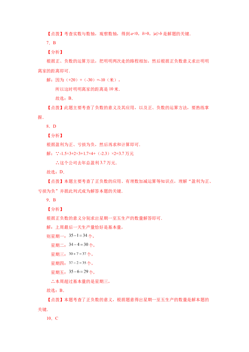 专题1.17有理数的加法（基础篇）（专项练习）-2022-2023学年七年级数学上册基础知识专项讲练（人教版）_初中数学人教版_7上-初中数学人教版_7上-初中数学人教版（旧版）赠送_07专项讲练