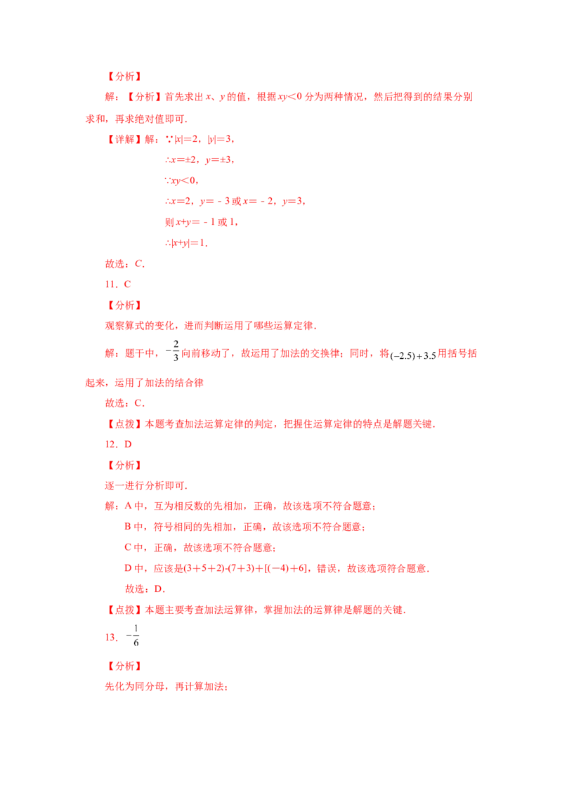 专题1.17有理数的加法（基础篇）（专项练习）-2022-2023学年七年级数学上册基础知识专项讲练（人教版）_初中数学人教版_7上-初中数学人教版_7上-初中数学人教版（旧版）赠送_07专项讲练