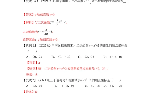 第03讲二次函数y=ax&sup2;+c的图像和性质（知识解读+真题演练+课后巩固）（教师版）_初中数学_九年级数学上册（人教版）_知识解读与题型专练-V14_2024版
