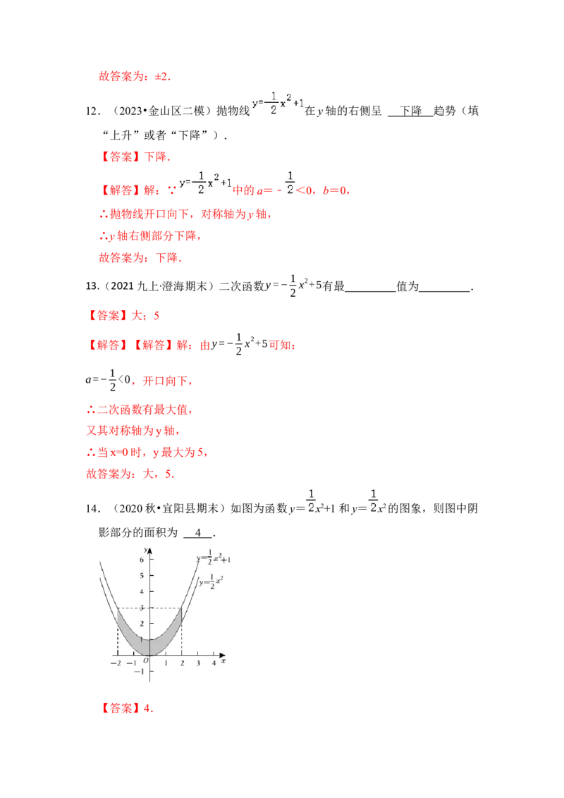 第03讲二次函数y=ax&sup2;+c的图像和性质（知识解读+真题演练+课后巩固）（教师版）_初中数学_九年级数学上册（人教版）_知识解读与题型专练-V14_2024版