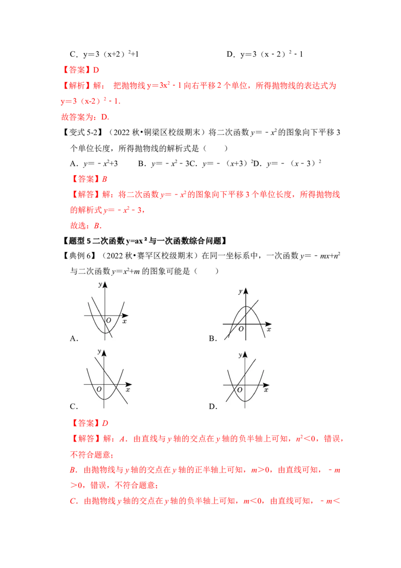 第03讲二次函数y=ax&sup2;+c的图像和性质（知识解读+真题演练+课后巩固）（教师版）_初中数学_九年级数学上册（人教版）_知识解读与题型专练-V14_2024版