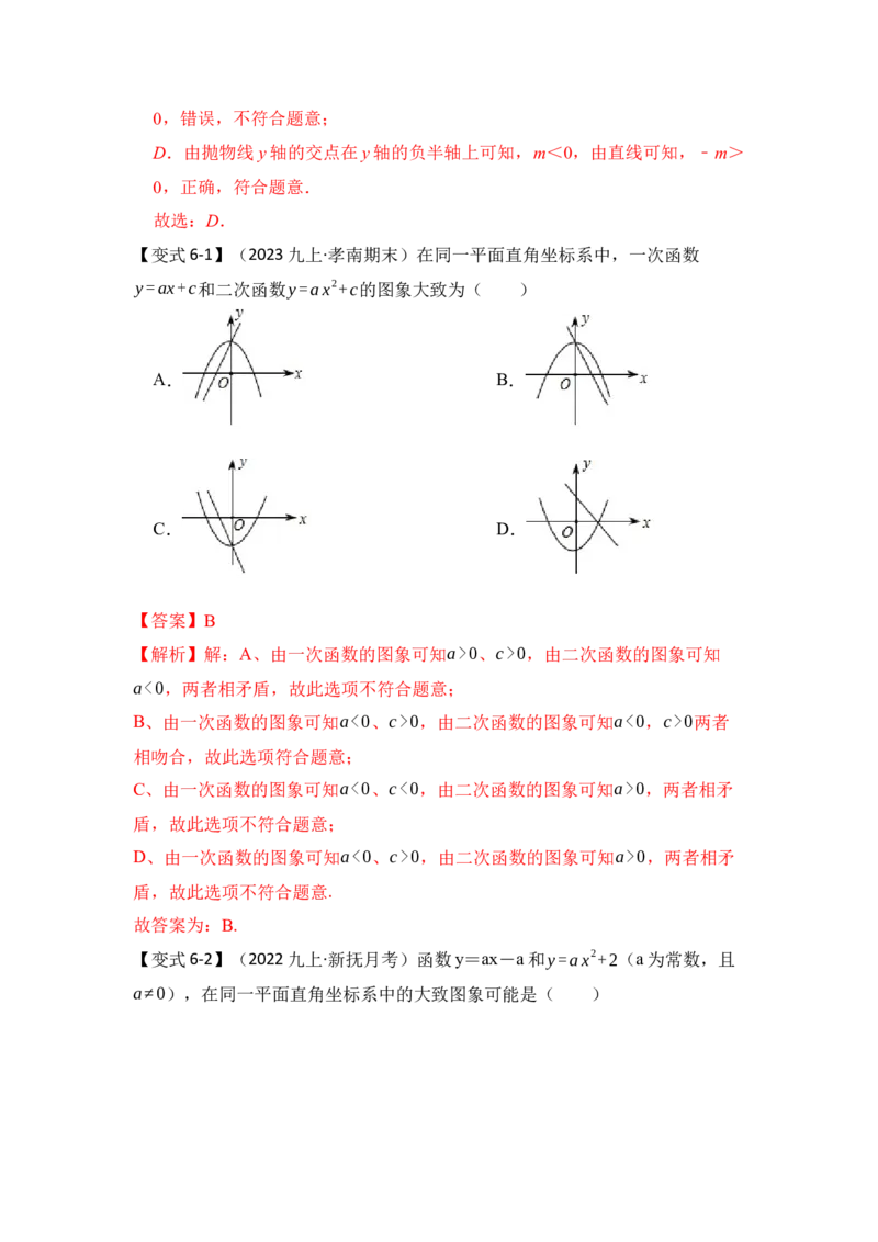 第03讲二次函数y=ax&sup2;+c的图像和性质（知识解读+真题演练+课后巩固）（教师版）_初中数学_九年级数学上册（人教版）_知识解读与题型专练-V14_2024版