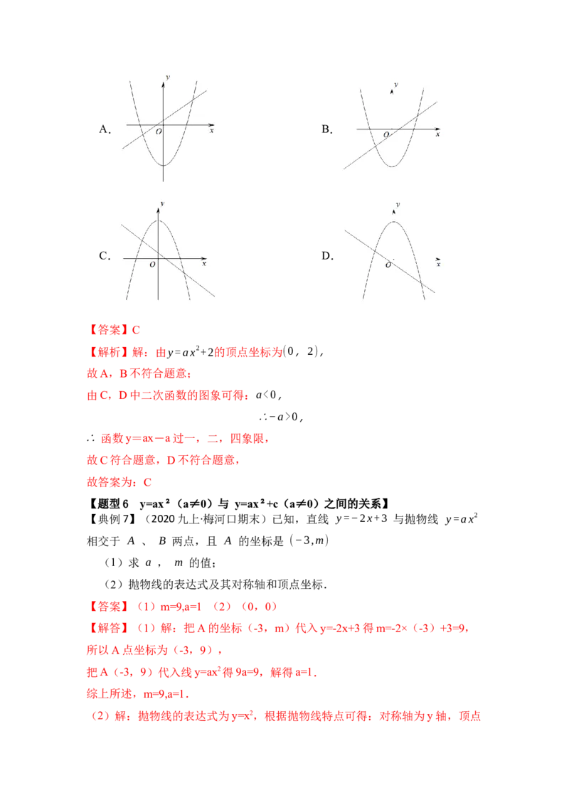 第03讲二次函数y=ax&sup2;+c的图像和性质（知识解读+真题演练+课后巩固）（教师版）_初中数学_九年级数学上册（人教版）_知识解读与题型专练-V14_2024版