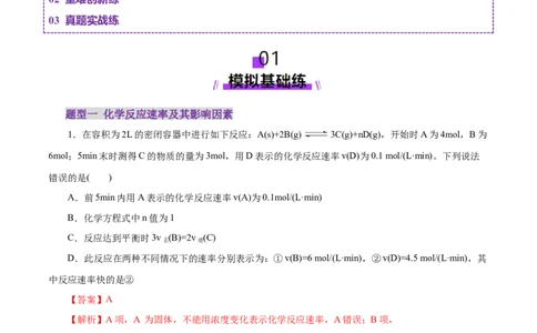 专题07化学反应速率与化学平衡（练习）（解析版）_05高考化学_2025年新高考资料_二轮复习_上好课2025年高考化学二轮复习讲练测（新高考通用）3379109_主题三化学反应原理