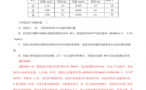 专题07化学反应速率与化学平衡（练习）（解析版）_05高考化学_2025年新高考资料_二轮复习_上好课2025年高考化学二轮复习讲练测（新高考通用）3379109_主题三化学反应原理