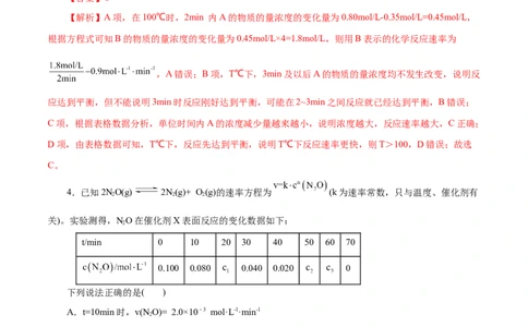 专题07化学反应速率与化学平衡（练习）（解析版）_05高考化学_2025年新高考资料_二轮复习_上好课2025年高考化学二轮复习讲练测（新高考通用）3379109_主题三化学反应原理