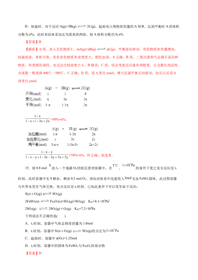 专题07化学反应速率与化学平衡（练习）（解析版）_05高考化学_2025年新高考资料_二轮复习_上好课2025年高考化学二轮复习讲练测（新高考通用）3379109_主题三化学反应原理