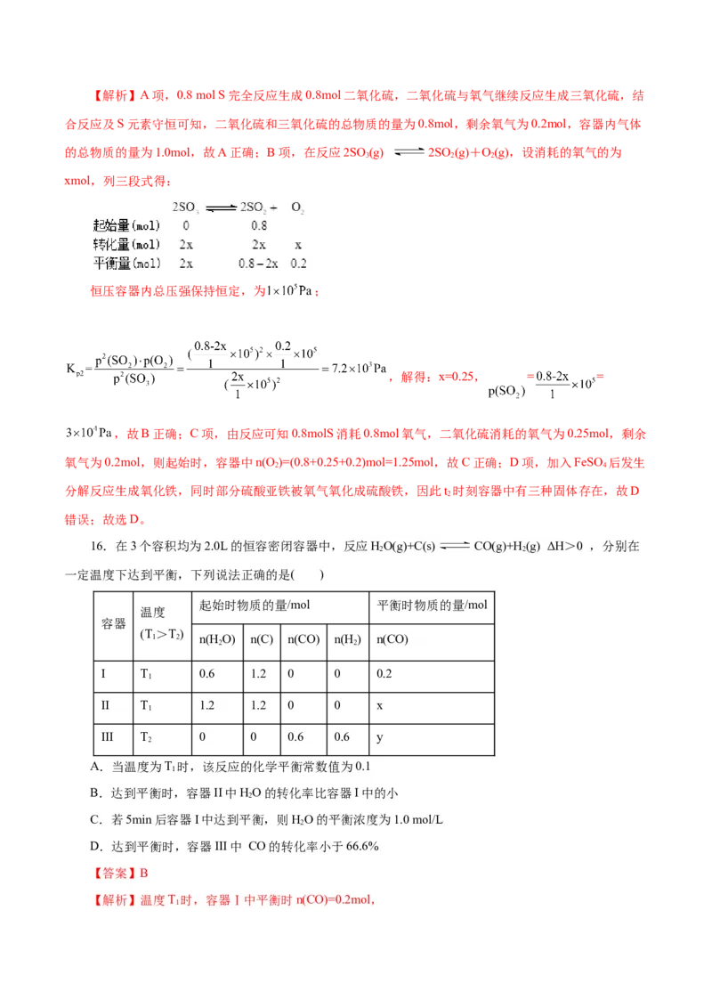 专题07化学反应速率与化学平衡（练习）（解析版）_05高考化学_2025年新高考资料_二轮复习_上好课2025年高考化学二轮复习讲练测（新高考通用）3379109_主题三化学反应原理