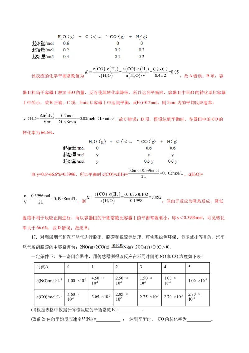 专题07化学反应速率与化学平衡（练习）（解析版）_05高考化学_2025年新高考资料_二轮复习_上好课2025年高考化学二轮复习讲练测（新高考通用）3379109_主题三化学反应原理