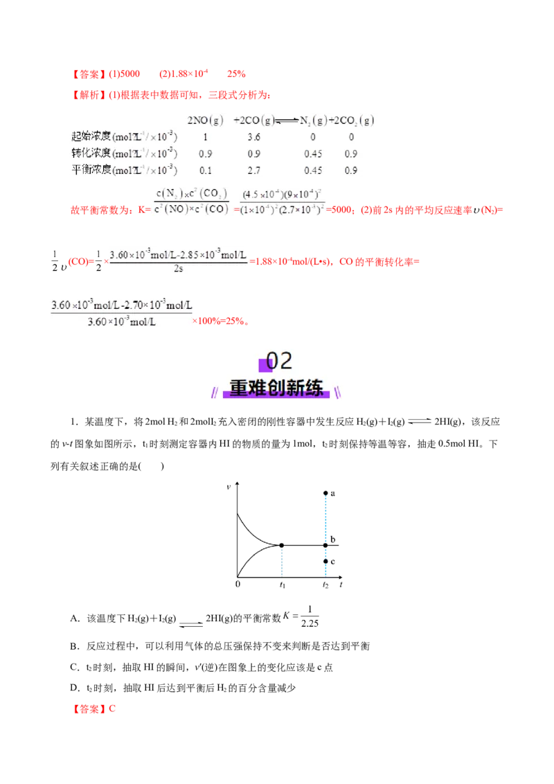 专题07化学反应速率与化学平衡（练习）（解析版）_05高考化学_2025年新高考资料_二轮复习_上好课2025年高考化学二轮复习讲练测（新高考通用）3379109_主题三化学反应原理