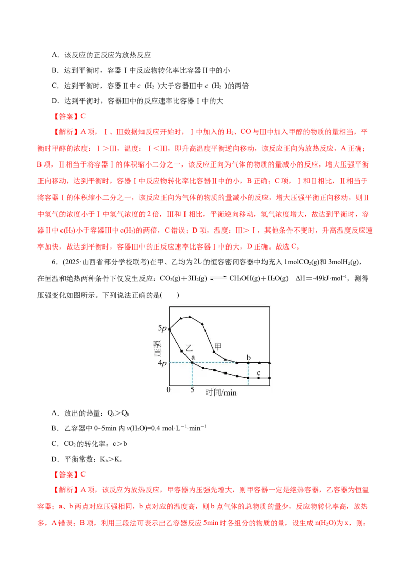 专题07化学反应速率与化学平衡（练习）（解析版）_05高考化学_2025年新高考资料_二轮复习_上好课2025年高考化学二轮复习讲练测（新高考通用）3379109_主题三化学反应原理