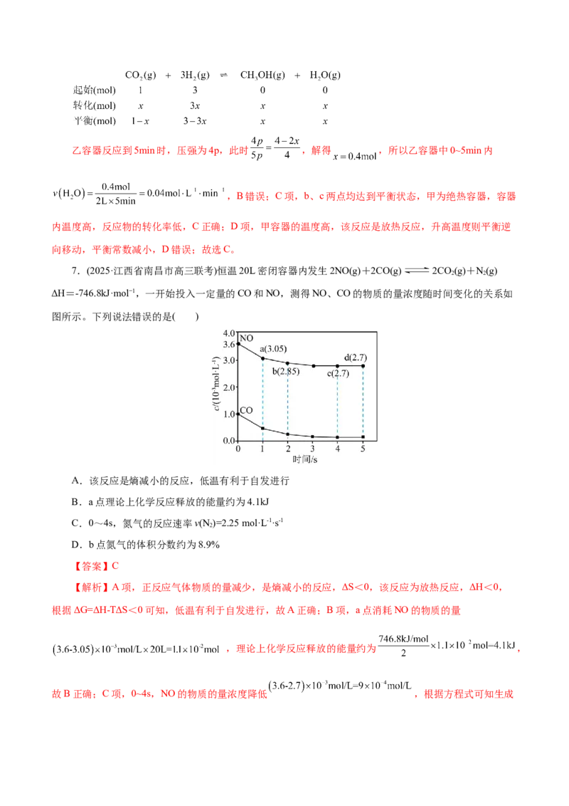 专题07化学反应速率与化学平衡（练习）（解析版）_05高考化学_2025年新高考资料_二轮复习_上好课2025年高考化学二轮复习讲练测（新高考通用）3379109_主题三化学反应原理