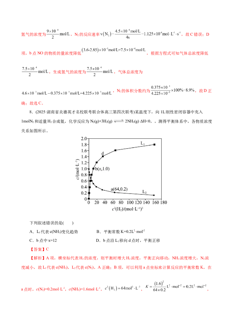 专题07化学反应速率与化学平衡（练习）（解析版）_05高考化学_2025年新高考资料_二轮复习_上好课2025年高考化学二轮复习讲练测（新高考通用）3379109_主题三化学反应原理