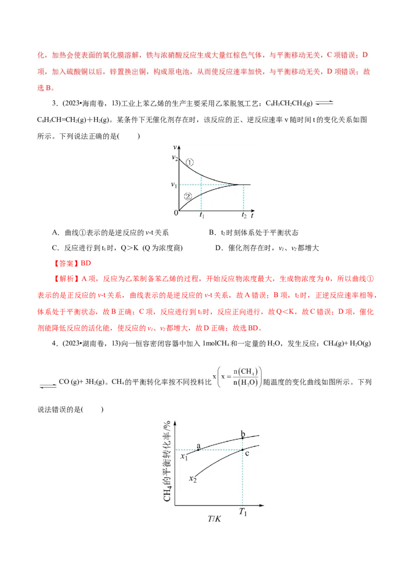 专题07化学反应速率与化学平衡（练习）（解析版）_05高考化学_2025年新高考资料_二轮复习_上好课2025年高考化学二轮复习讲练测（新高考通用）3379109_主题三化学反应原理