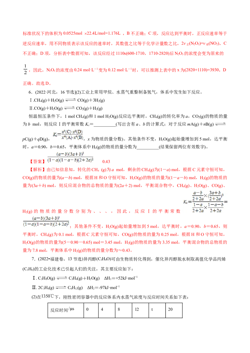 专题07化学反应速率与化学平衡（练习）（解析版）_05高考化学_2025年新高考资料_二轮复习_上好课2025年高考化学二轮复习讲练测（新高考通用）3379109_主题三化学反应原理