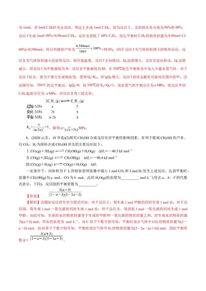 专题07化学反应速率与化学平衡（练习）（解析版）_05高考化学_2025年新高考资料_二轮复习_上好课2025年高考化学二轮复习讲练测（新高考通用）3379109_主题三化学反应原理