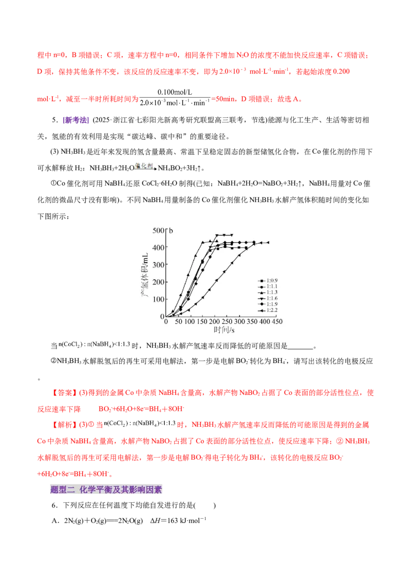 专题07化学反应速率与化学平衡（练习）（解析版）_05高考化学_2025年新高考资料_二轮复习_上好课2025年高考化学二轮复习讲练测（新高考通用）3379109_主题三化学反应原理