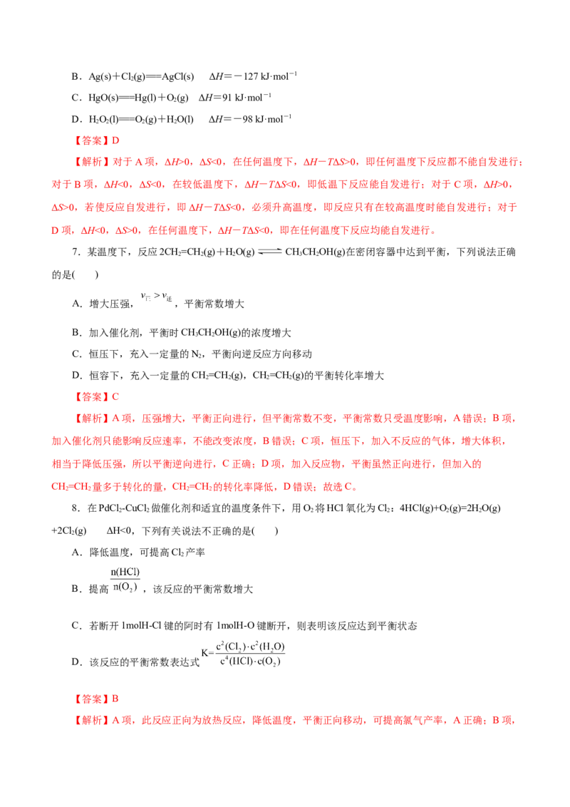 专题07化学反应速率与化学平衡（练习）（解析版）_05高考化学_2025年新高考资料_二轮复习_上好课2025年高考化学二轮复习讲练测（新高考通用）3379109_主题三化学反应原理