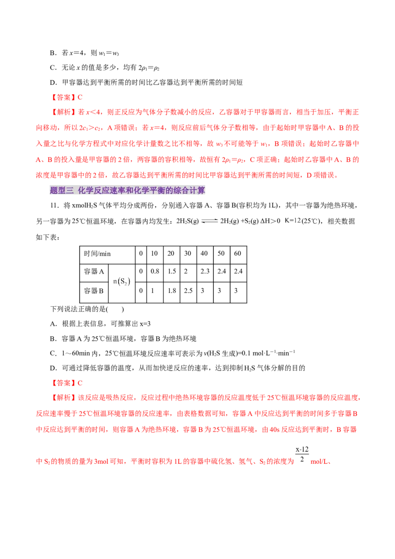 专题07化学反应速率与化学平衡（练习）（解析版）_05高考化学_2025年新高考资料_二轮复习_上好课2025年高考化学二轮复习讲练测（新高考通用）3379109_主题三化学反应原理