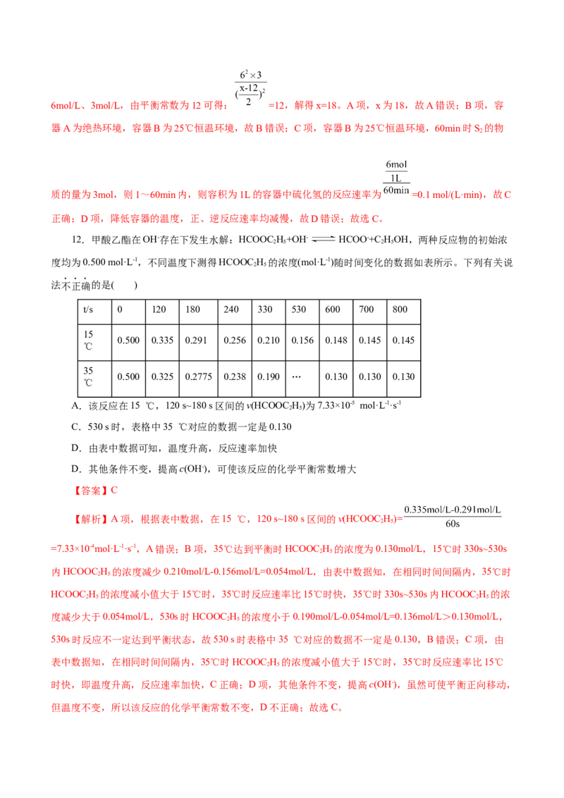 专题07化学反应速率与化学平衡（练习）（解析版）_05高考化学_2025年新高考资料_二轮复习_上好课2025年高考化学二轮复习讲练测（新高考通用）3379109_主题三化学反应原理